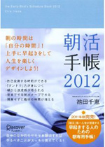 朝活手帳2012