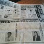 本日の日経新聞朝刊全国版／朝日新聞名古屋版に載ってます