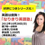 【Before9】10/28（日）募集開始！大西仁美さん「なりきり英語塾」
