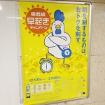 2012年12月17日 東京メトロ東西線イベントレポート