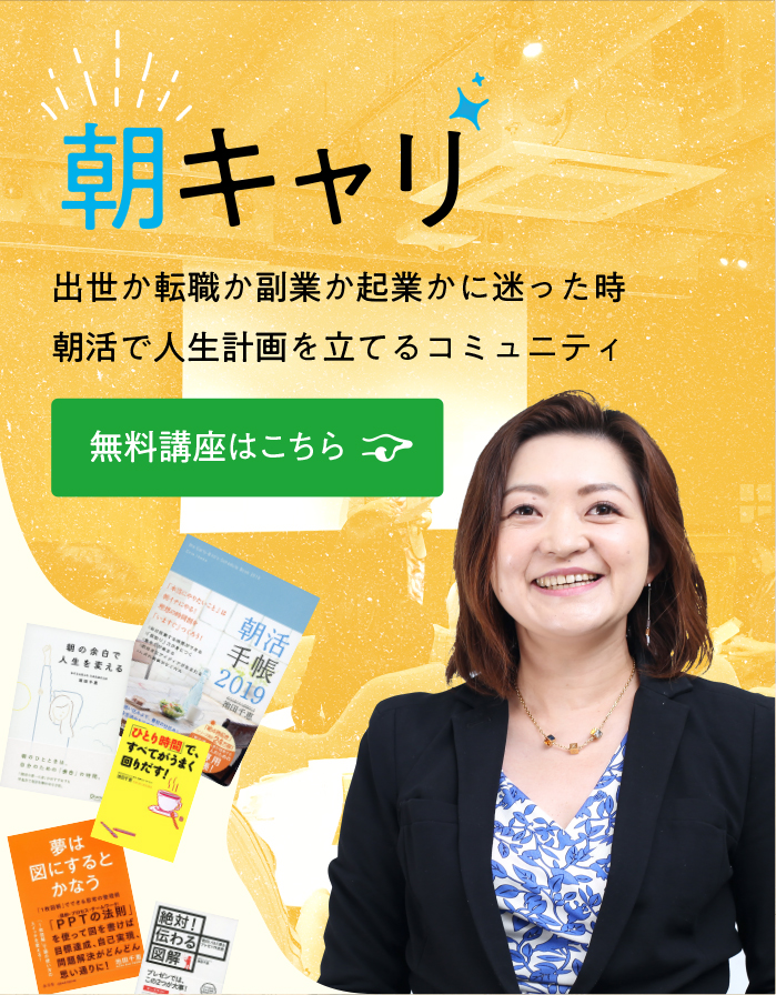 朝活・朝イチ業務改革コンサルタント 池田千恵 公式サイト